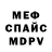 МЕФ мука Romero animate